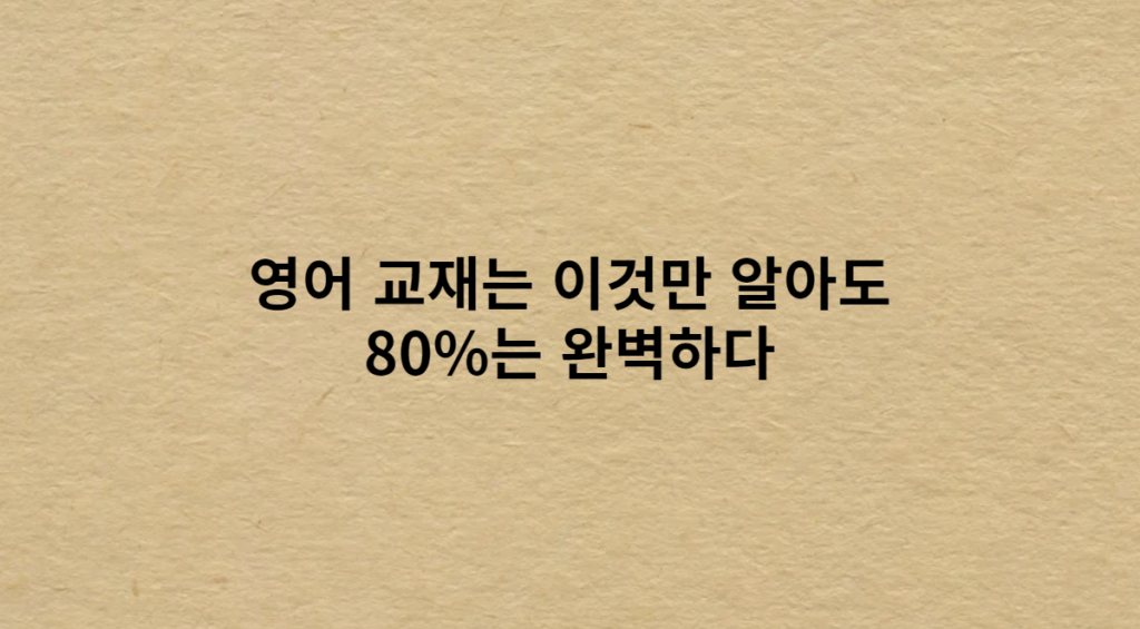 영어 교재